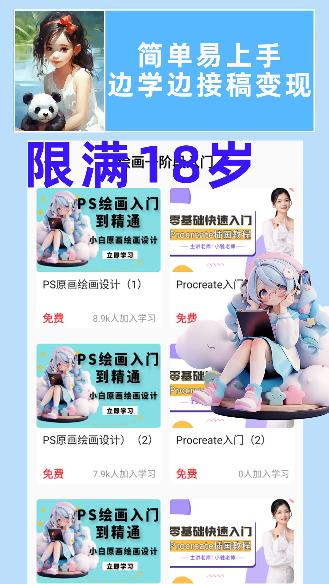 学喵插画兼职教学教程截图3