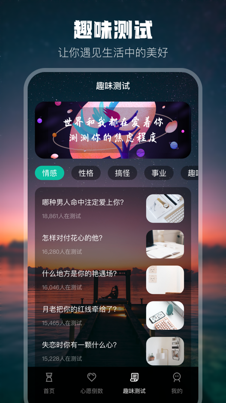 高考考研考试倒计时截图3