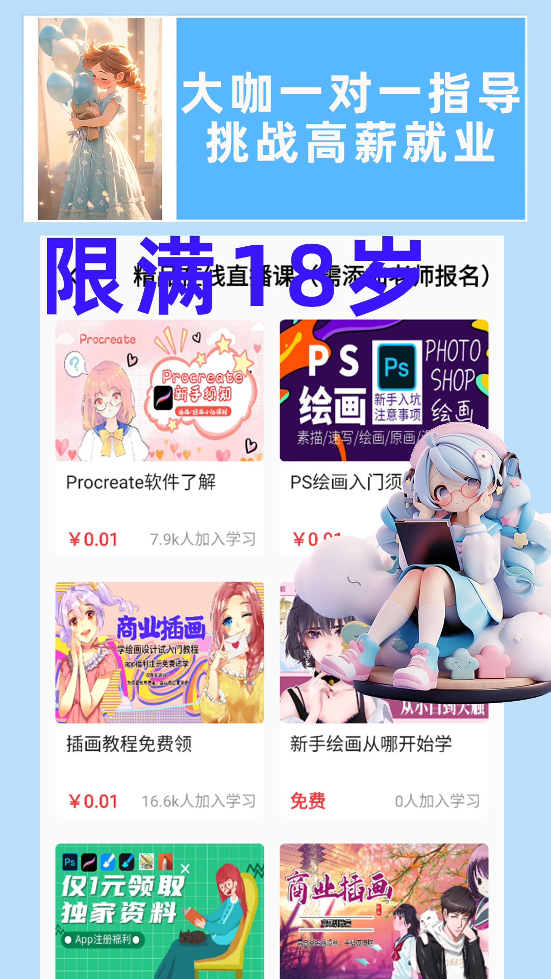 学喵插画兼职教学教程截图2