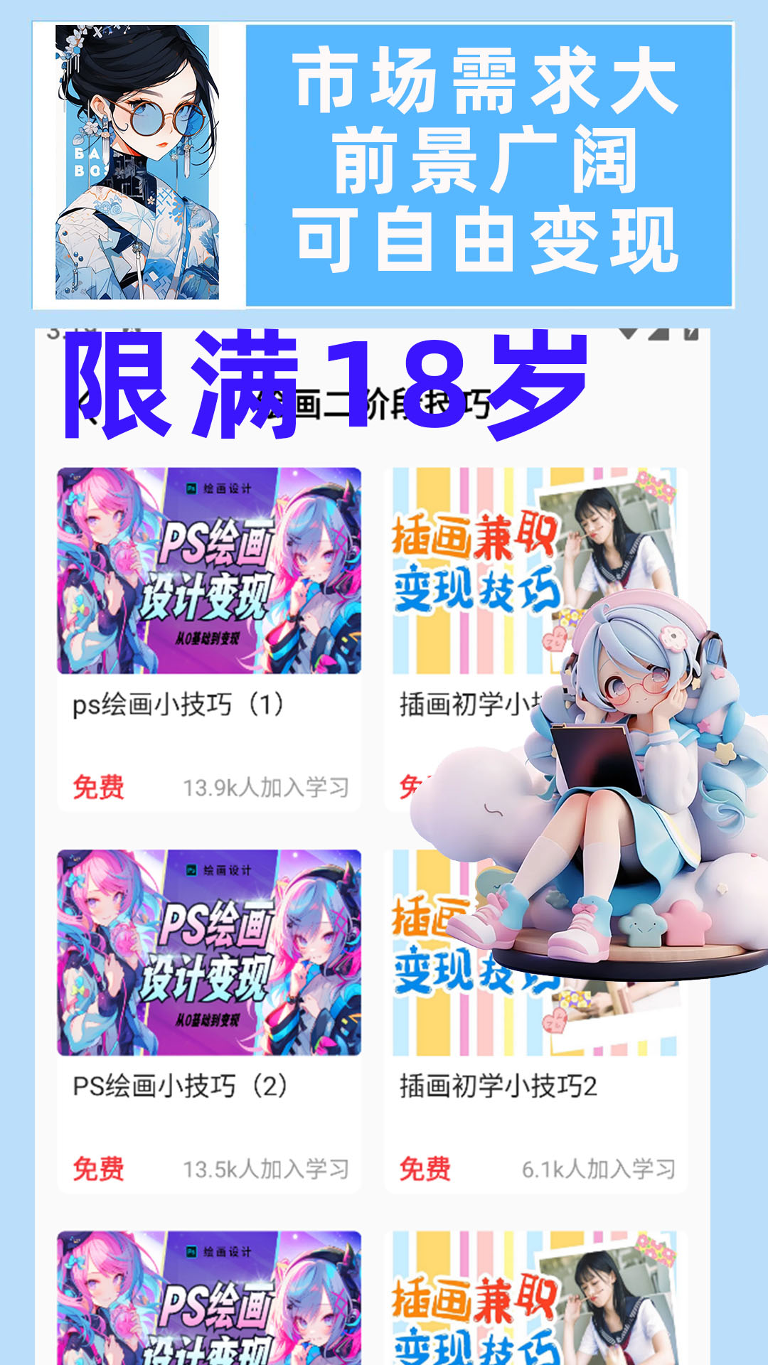 学喵插画兼职教学教程截图4