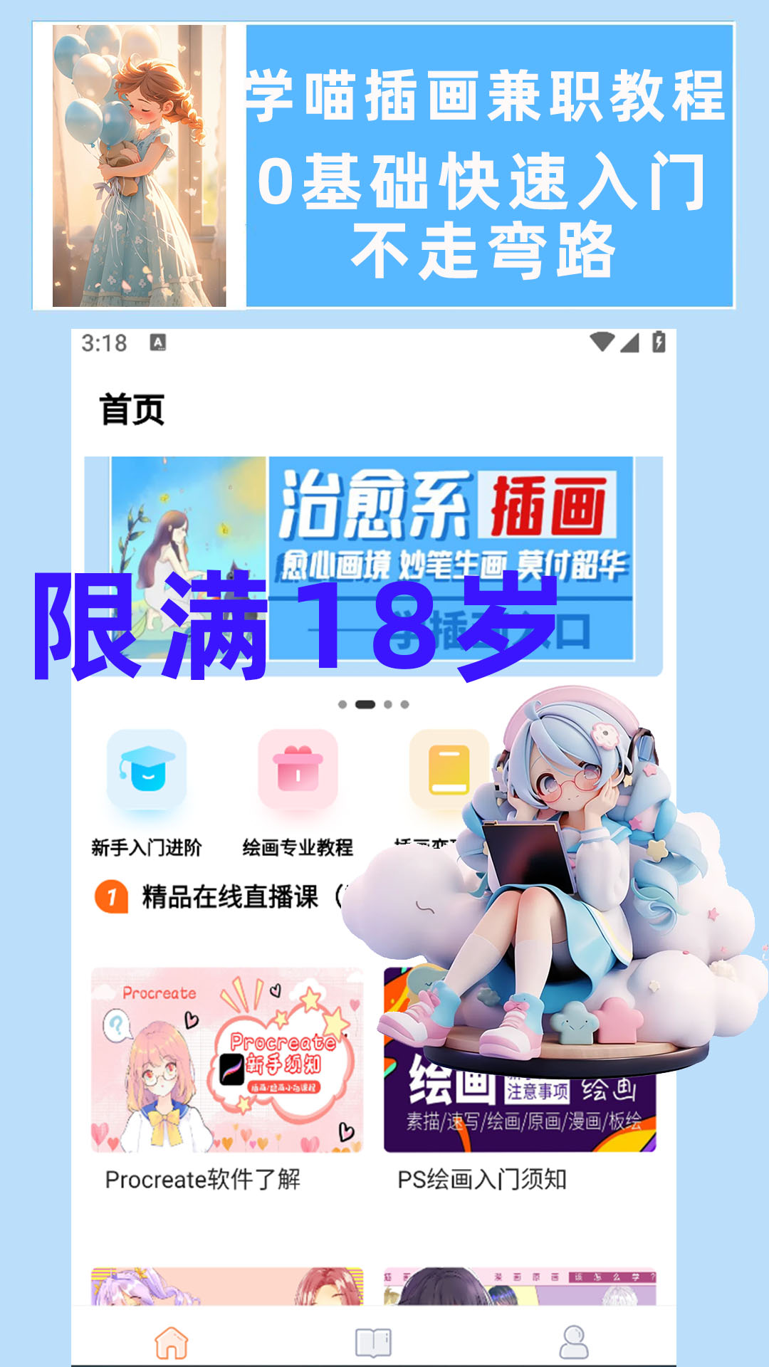 学喵插画兼职教学教程截图1