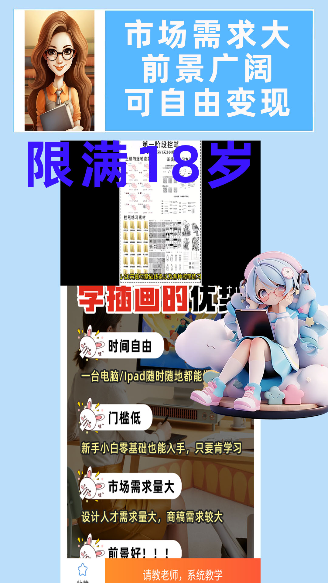 学喵插画兼职教学教程截图5