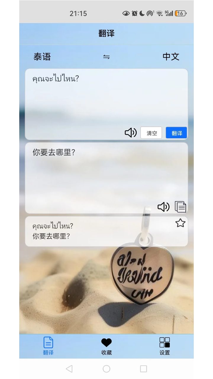 泰语翻译助手截图2