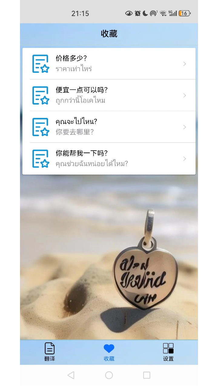 泰语翻译助手截图3