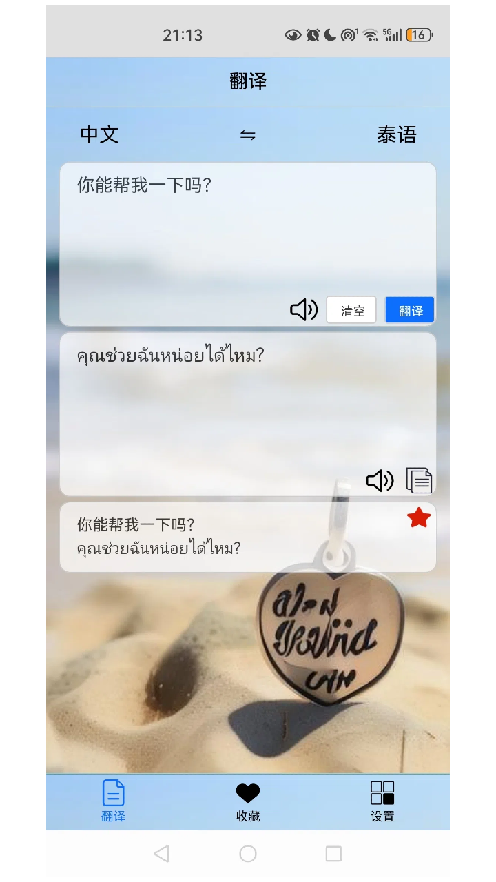 泰语翻译助手截图1