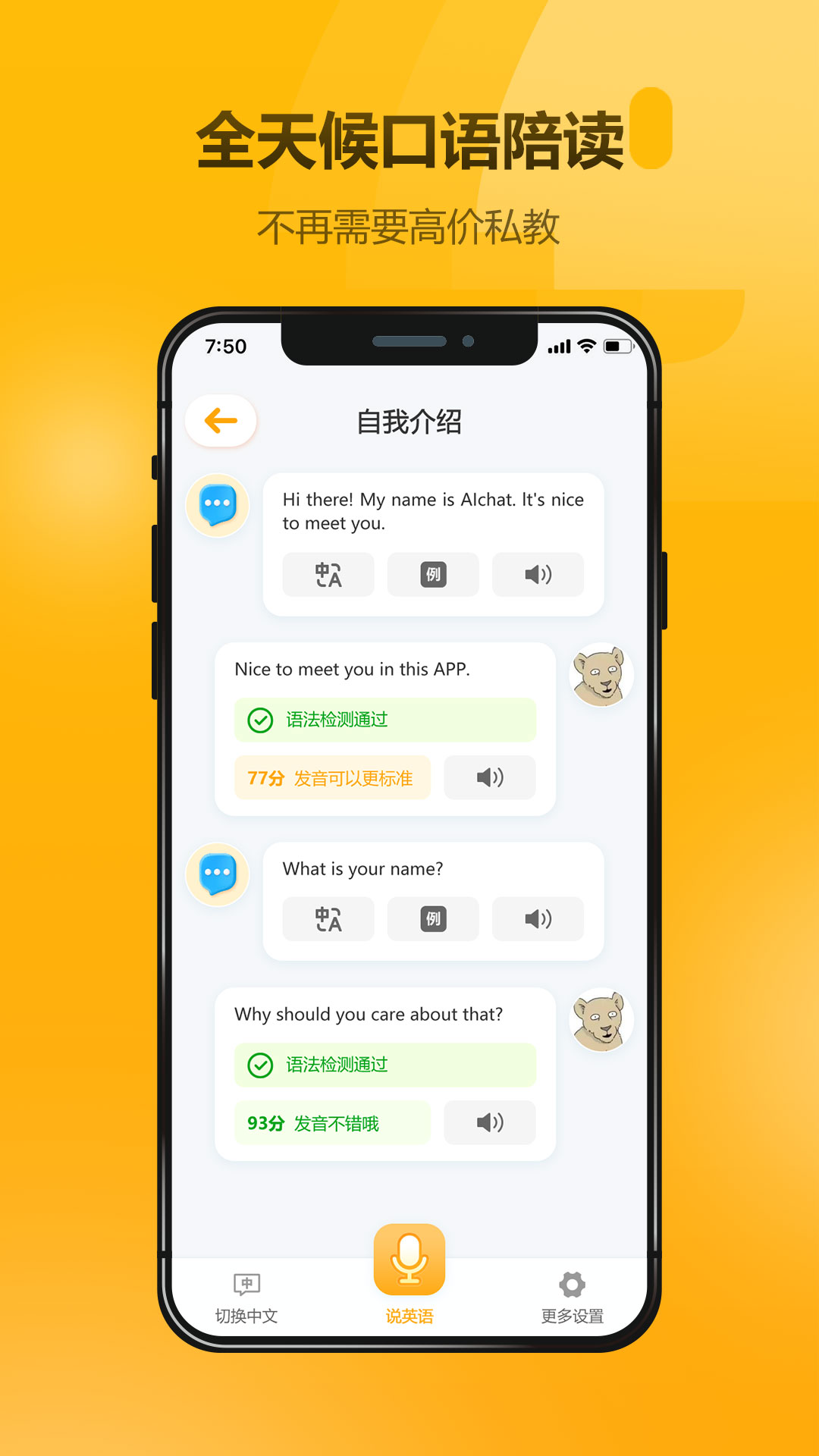 英语大师截图2