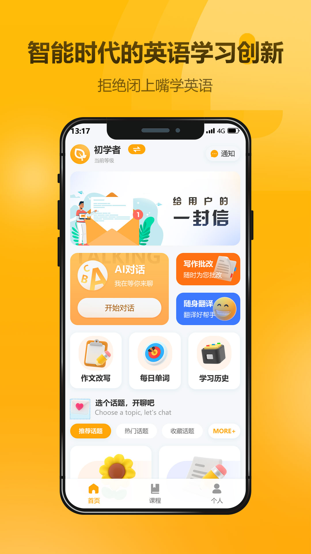 英语大师截图1