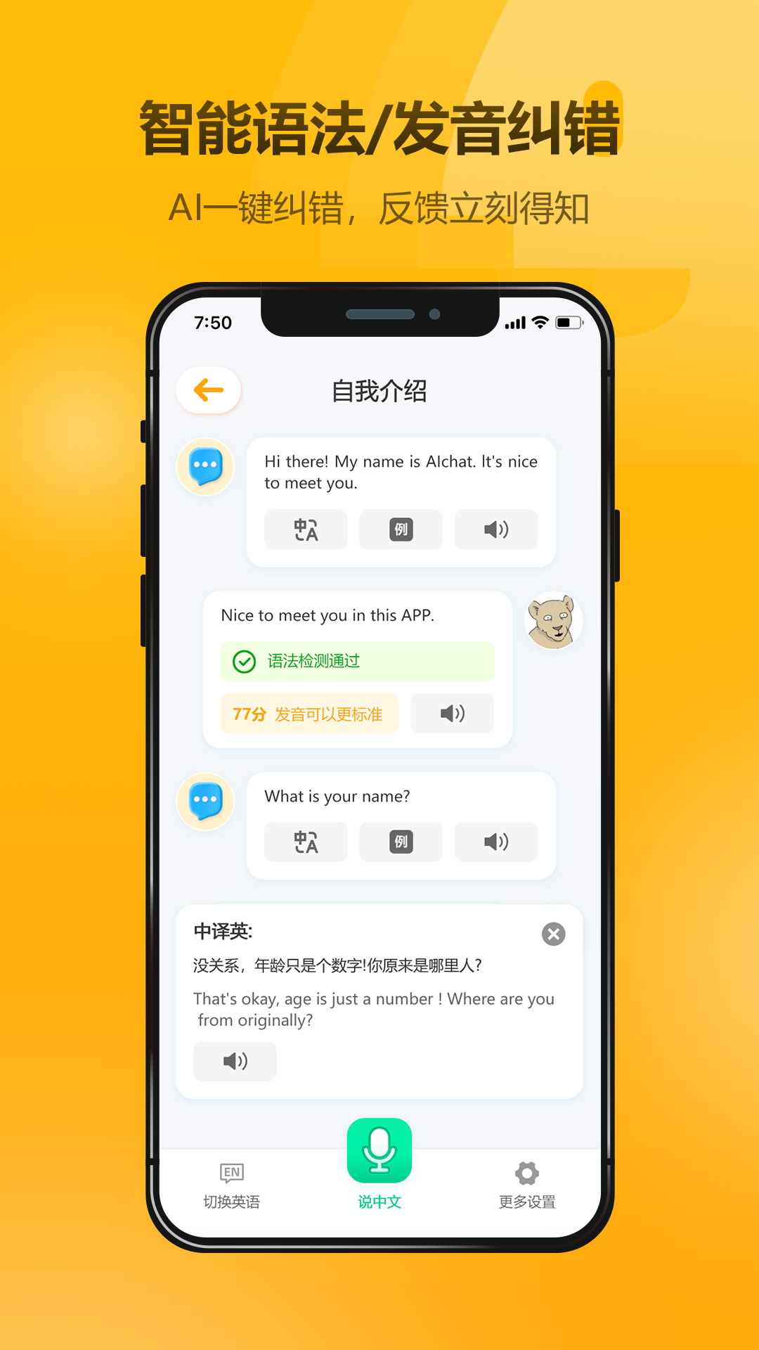 英语大师截图3