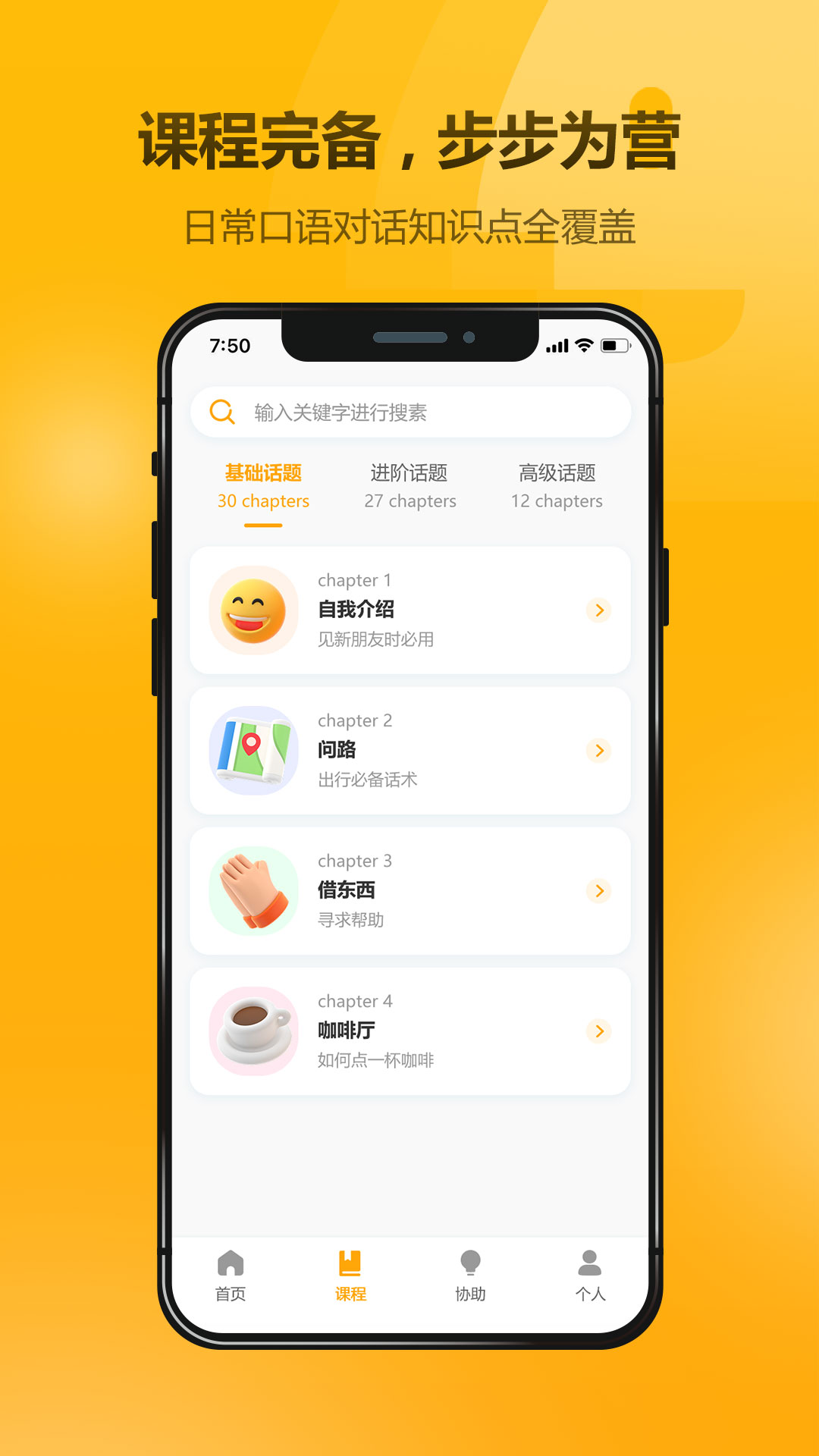 英语大师截图4