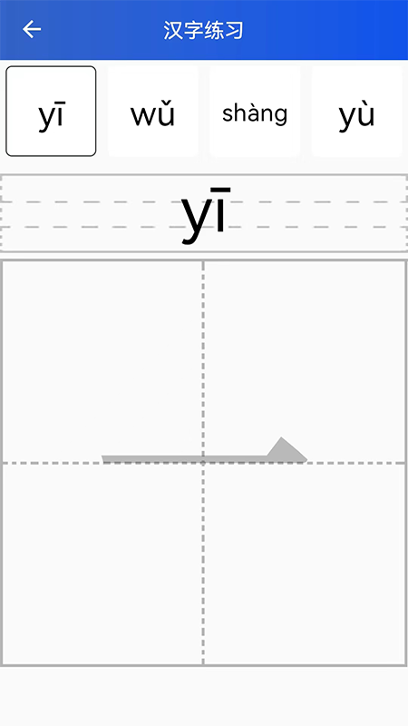 读拼音写汉字截图3