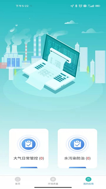 南昌智慧环保截图5