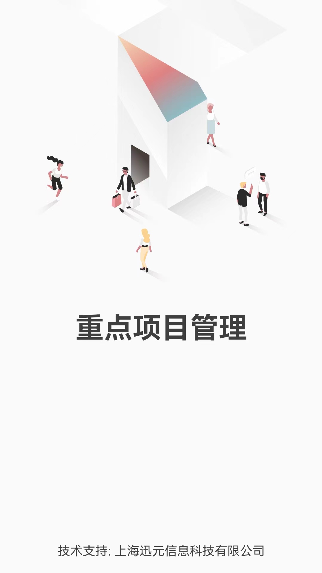 重点项目截图1
