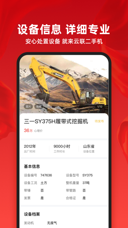 云联二手机代理端截图3