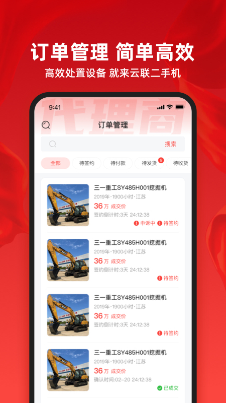 云联二手机代理端截图5