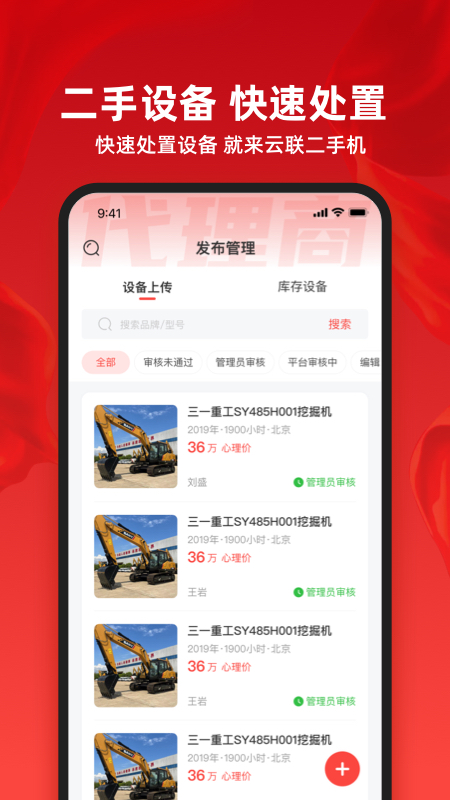 云联二手机代理端截图2