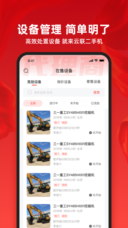 云联二手机代理端截图4