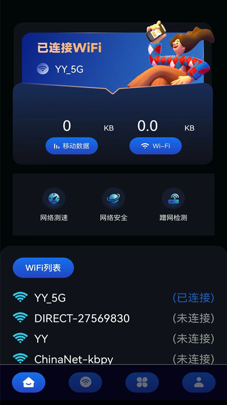 网络宽带测速截图1