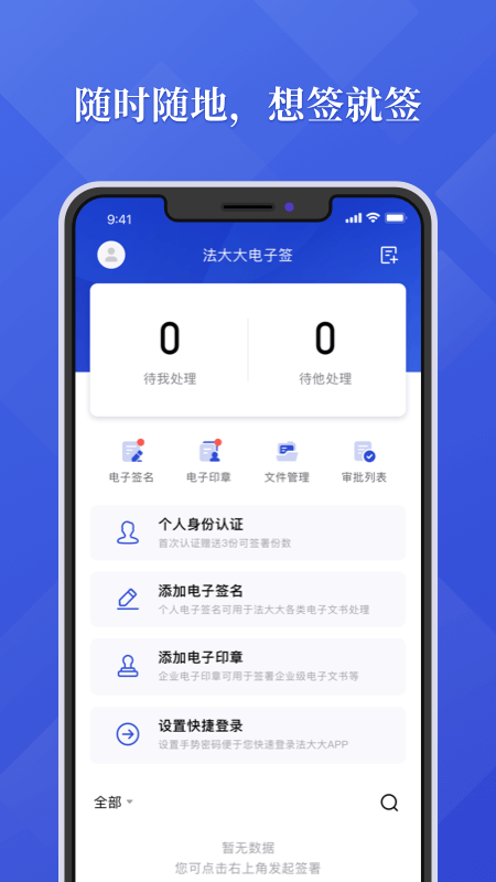 法大大截图1
