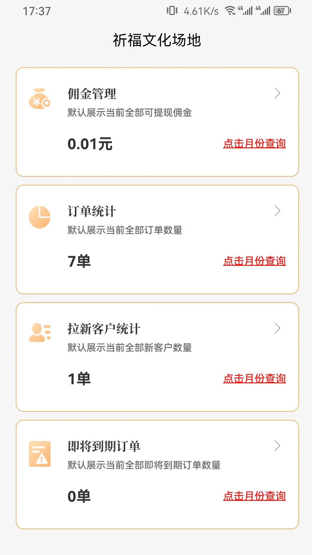 祈福代理端截图3