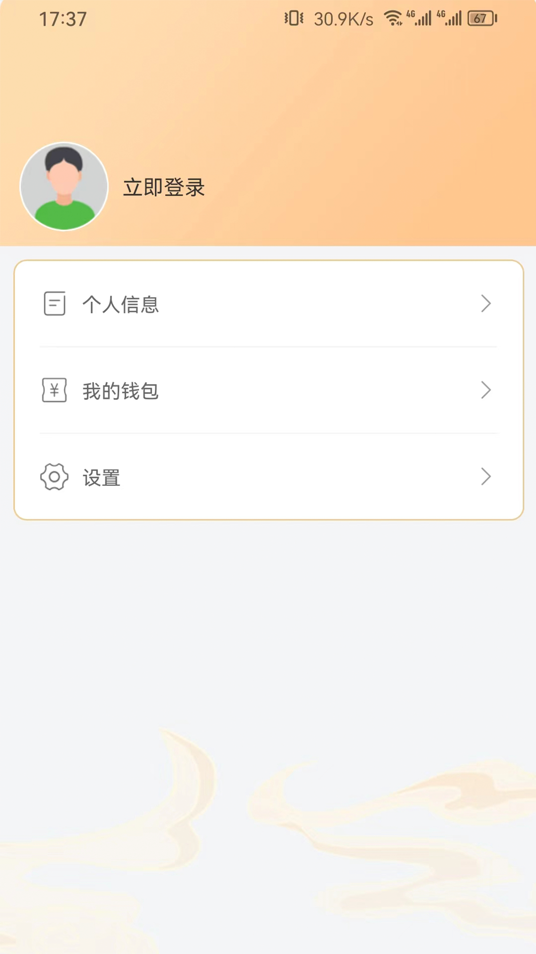祈福代理端截图1