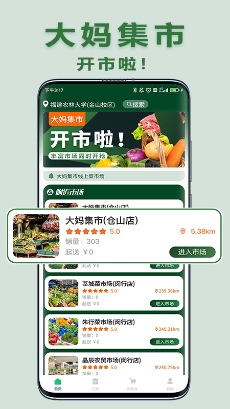 大妈集市截图1
