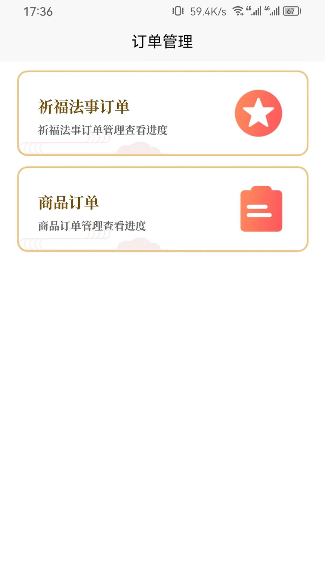 祈福代理端截图2