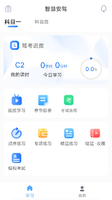 安智学驾截图1