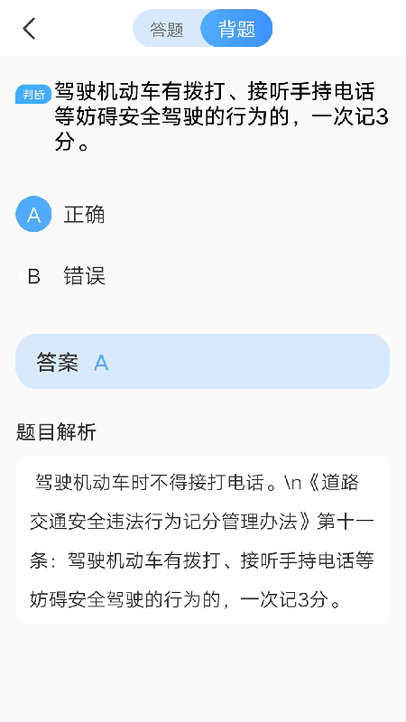 安智学驾截图4
