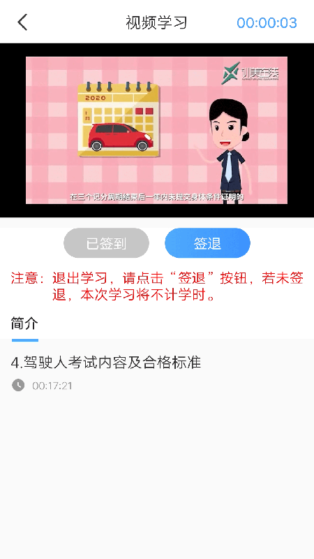 安智学驾截图3