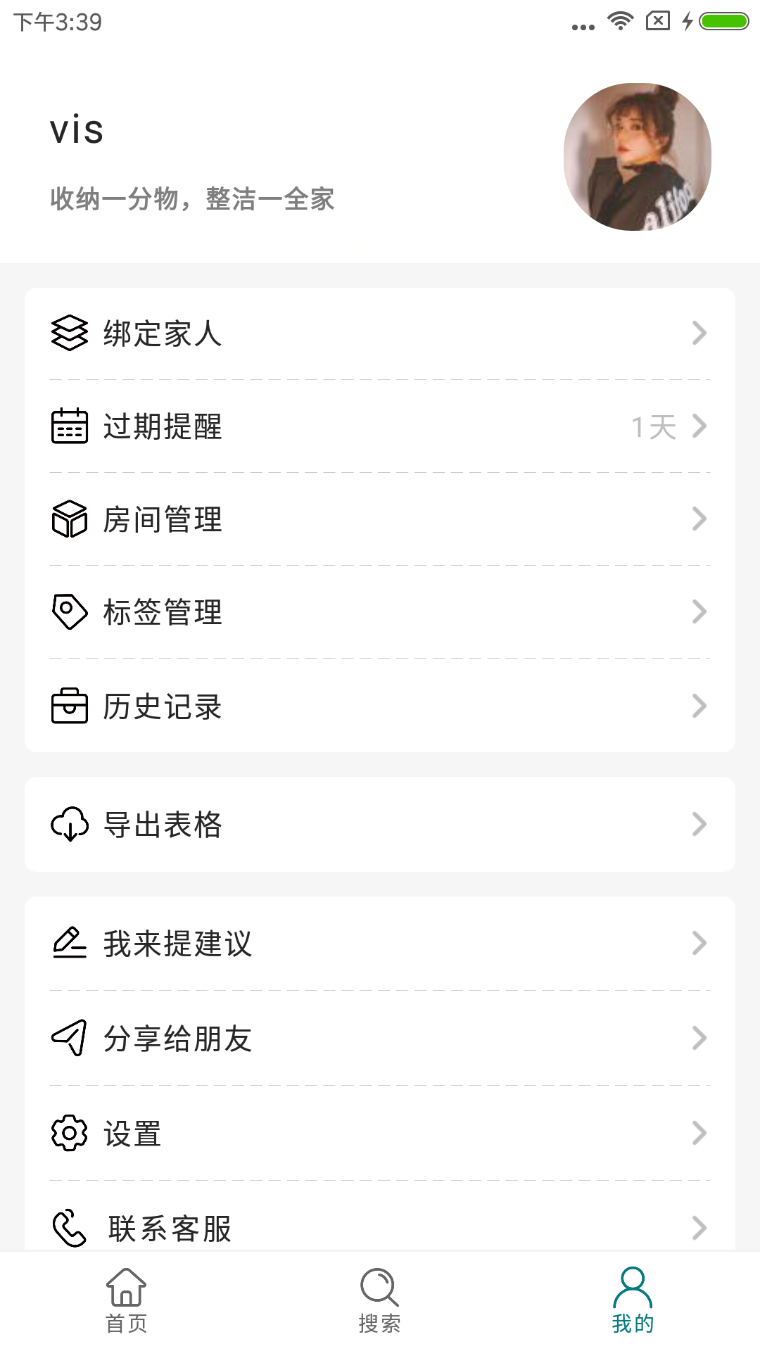小小收纳截图3