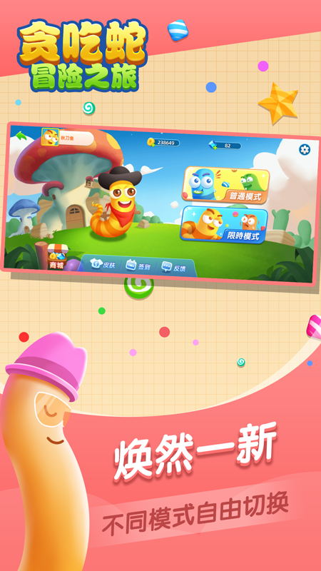 贪吃蛇冒险之旅截图3