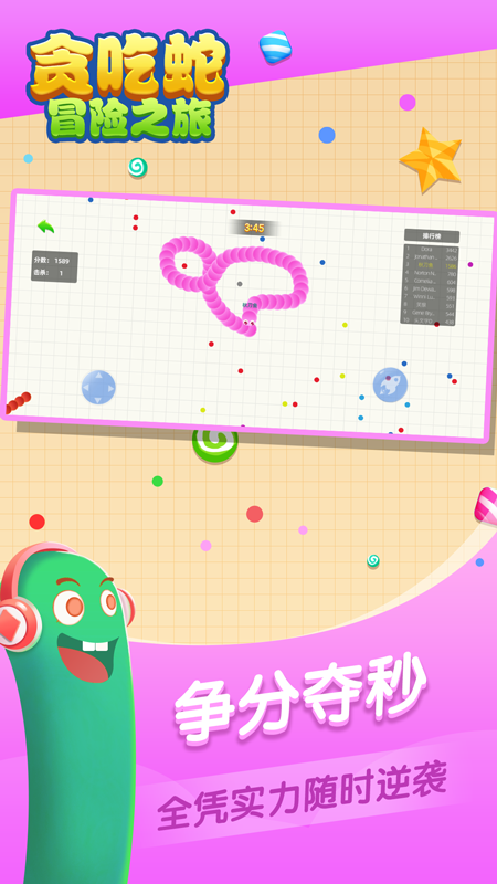 贪吃蛇冒险之旅截图4