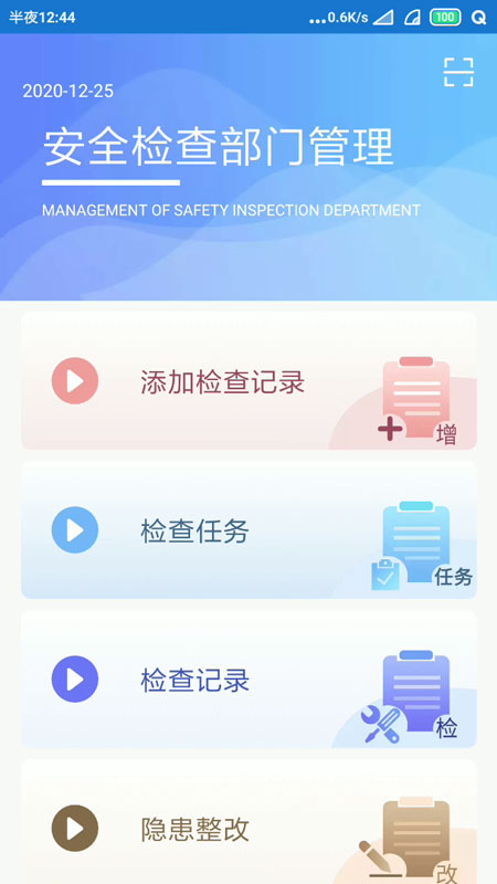 智易安全截图2