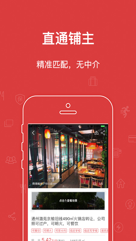 乐铺商铺出租截图4