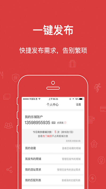 乐铺商铺出租截图3
