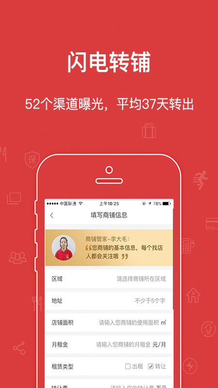乐铺商铺出租截图2