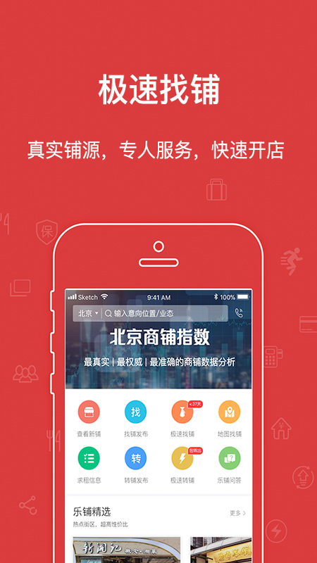 乐铺商铺出租截图1
