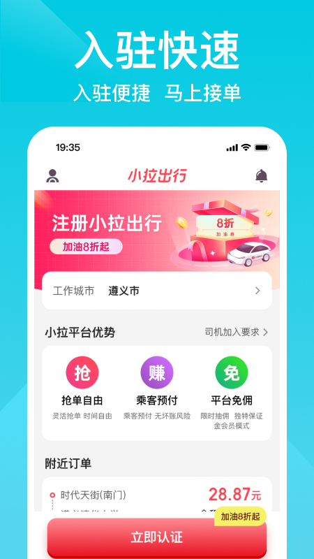小拉出行司机版截图4