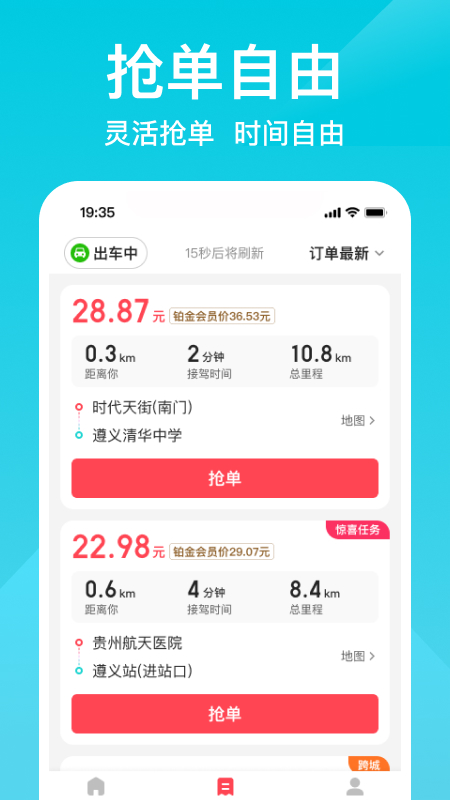 小拉出行司机版截图3