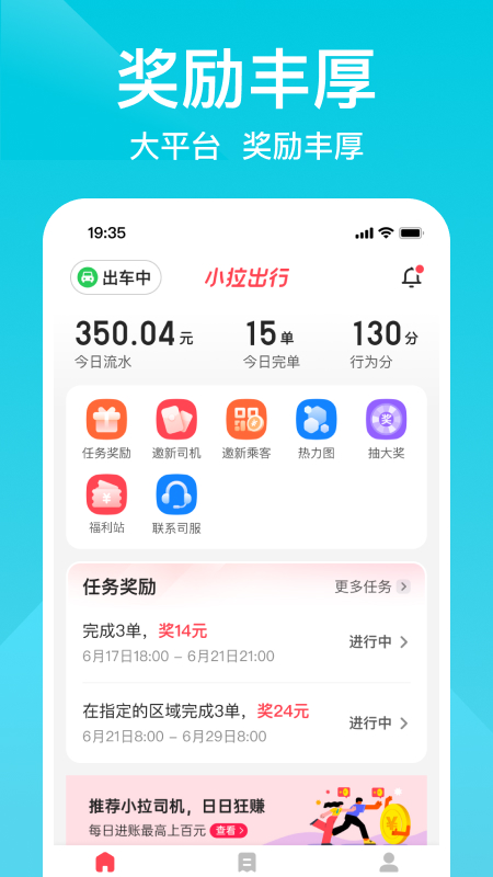 小拉出行司机版截图2