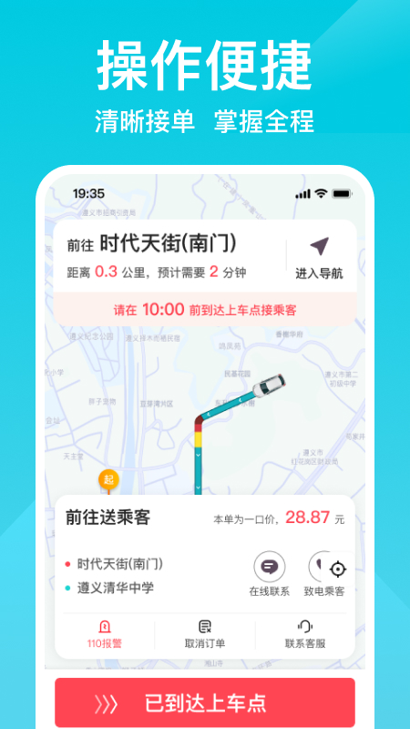 小拉出行司机版截图5