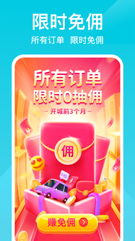 小拉出行司机版截图1