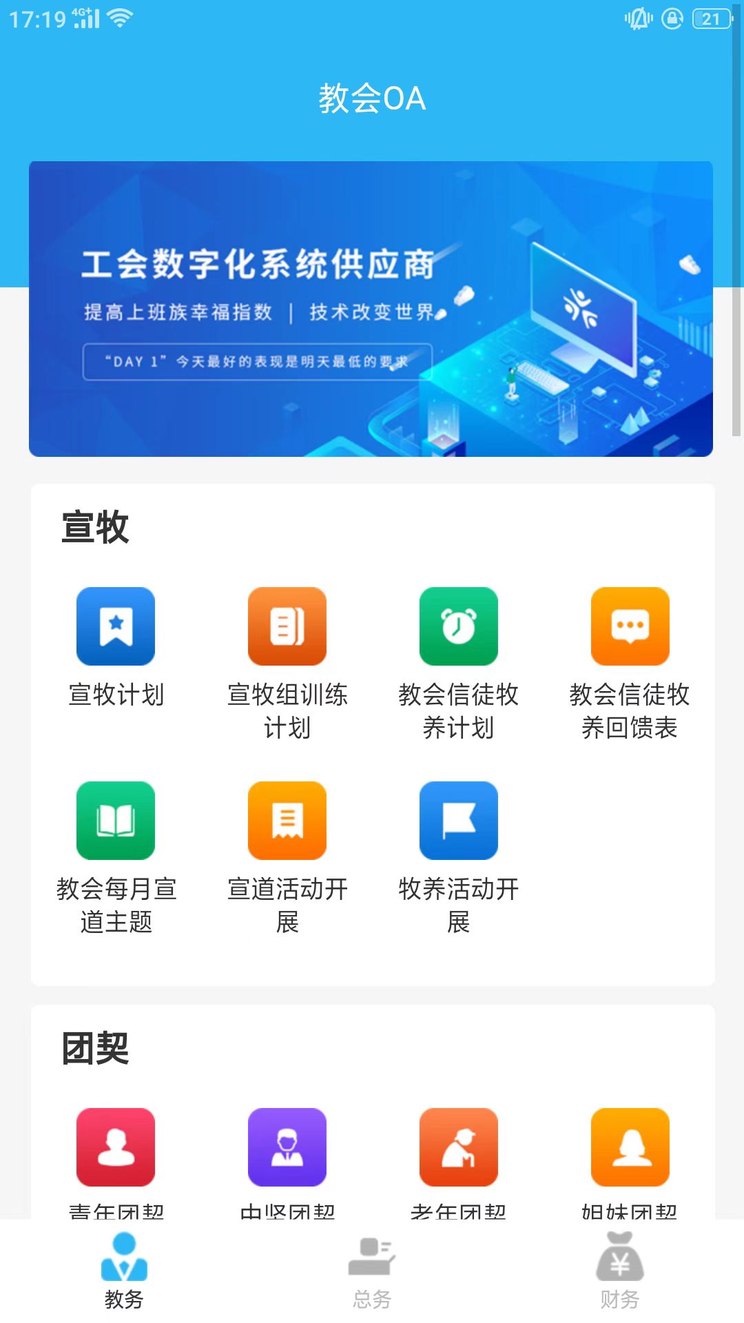 教会oa截图1
