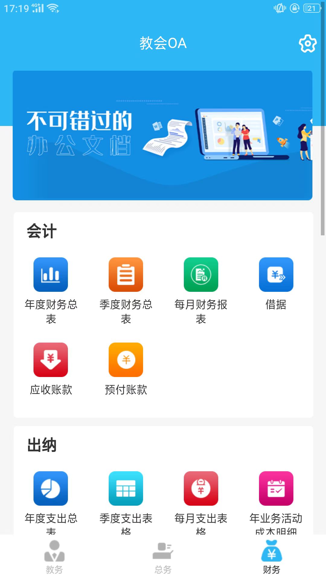 教会oa截图3
