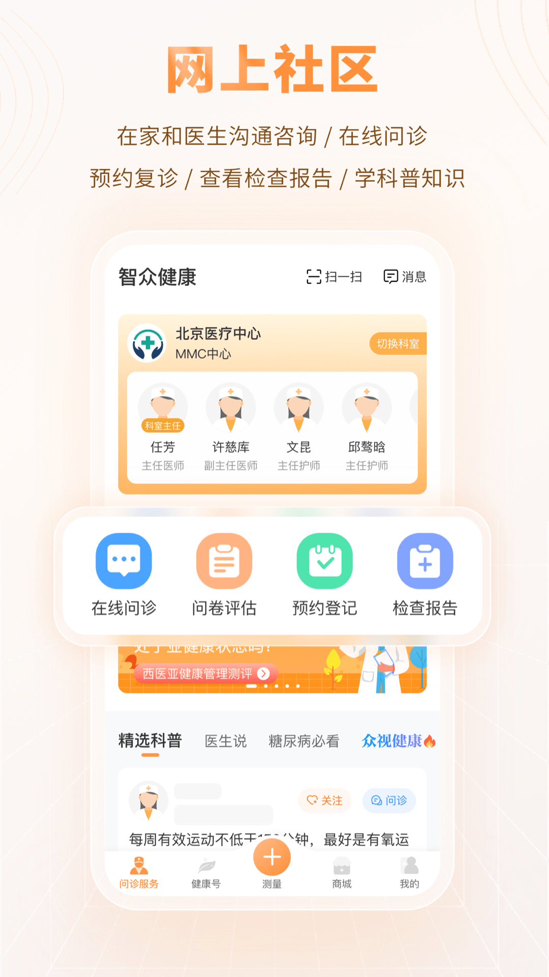 智众健康助手截图1