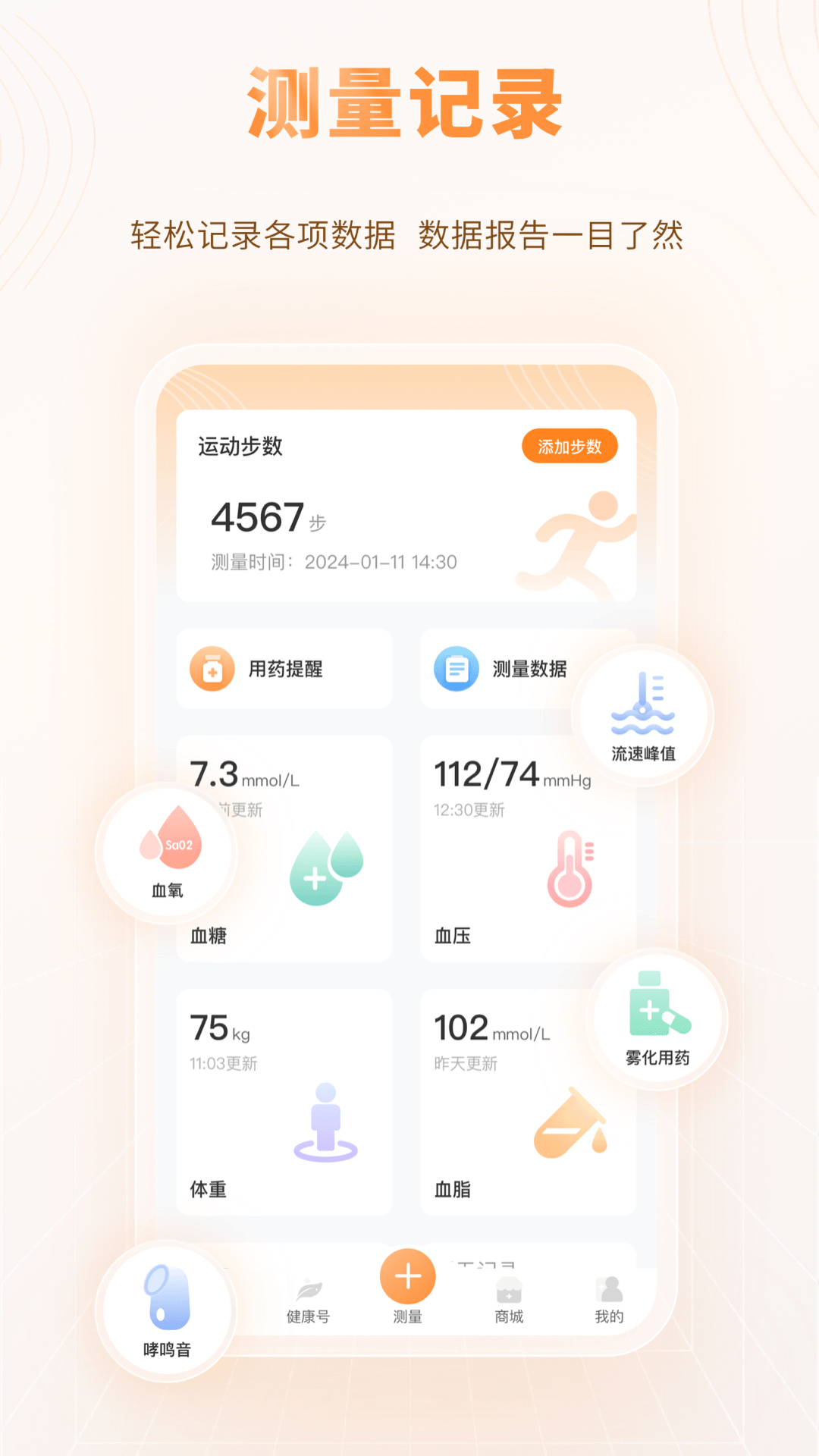 智众健康助手截图3