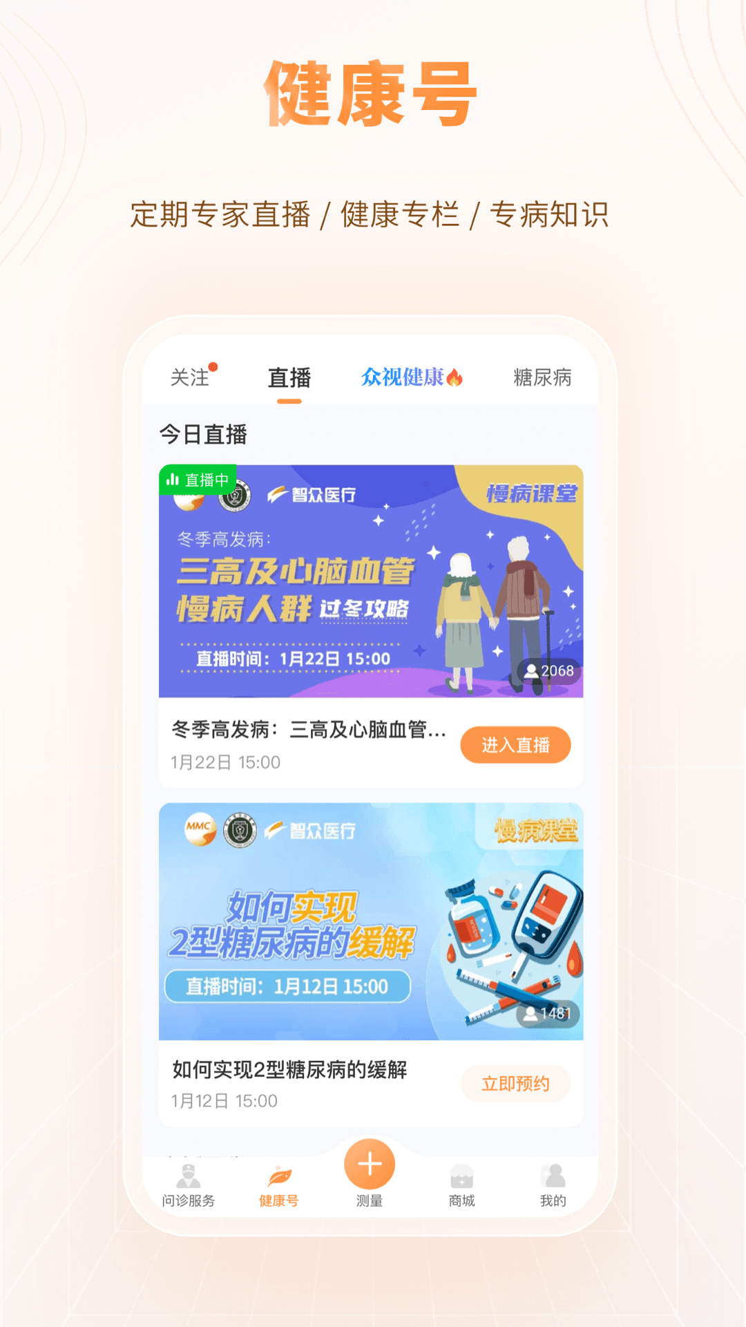 智众健康助手截图2