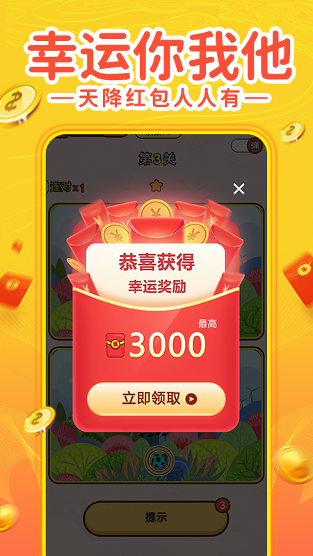 找茬赚钱截图4