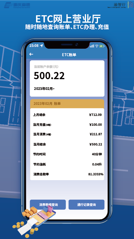 渝智行截图4