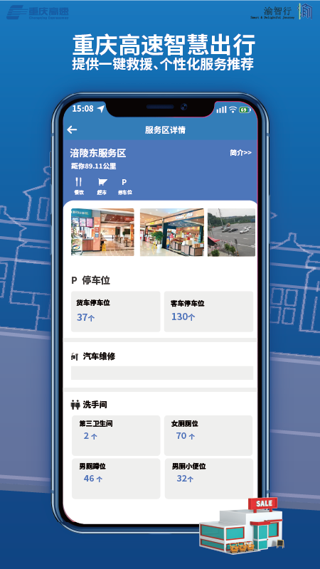 渝智行截图5